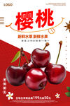 樱桃