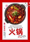 火锅