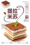 提拉米苏