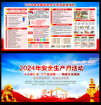 2024安全生产月