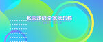 商业地产网红围挡