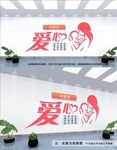 母婴室文化墙