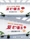爱心服务