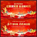 建党103周年