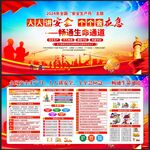 安全月