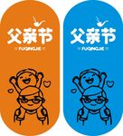 父亲节