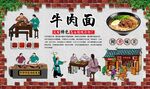 牛肉面