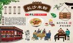 长沙米粉
