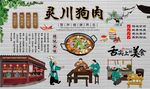 灵川狗肉