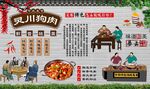 灵川狗肉