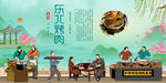 东北烤肉