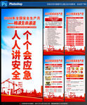 2024安全生产月展架