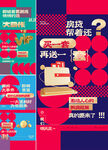 商业活动海报