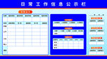 日常工作信息公示栏
