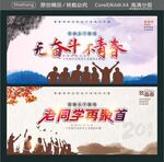 老同学再聚首 无奋斗 不青春