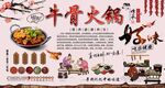 牛骨火锅