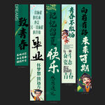 毕业条幅
