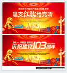 建党103周年