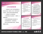 反家暴庇护中心管理制度