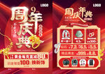 周年庆 珠宝