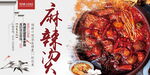 麻辣烫