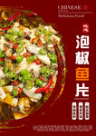 泡椒鱼片