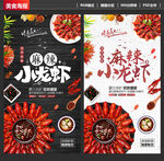 小龙虾海报