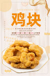 鸡块