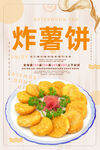 薯饼
