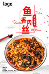 鱼香肉丝