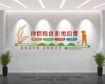 食堂文化墙