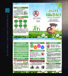 2024国际禁毒日三折页