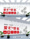 爱心驿站