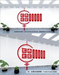 红色物业文化墙