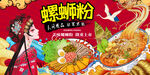 螺蛳粉
