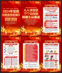 2024全国安全生产宣传咨询日