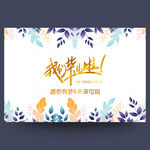 我们毕业啦