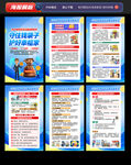 打击非法集资挂图