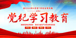 党建学习教育