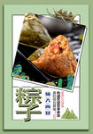 粽子
