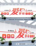 爱心驿站