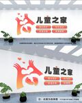 儿童之家文化墙