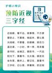 爱护眼睛