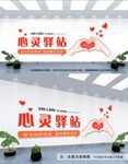 心灵驿站