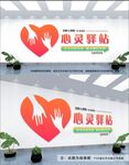 心理健康文化墙