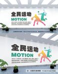 全民运动文化墙