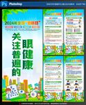 全国爱眼日展架