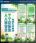 安全生产展架