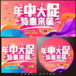 年中大促  