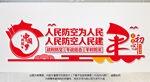 人防文化墙